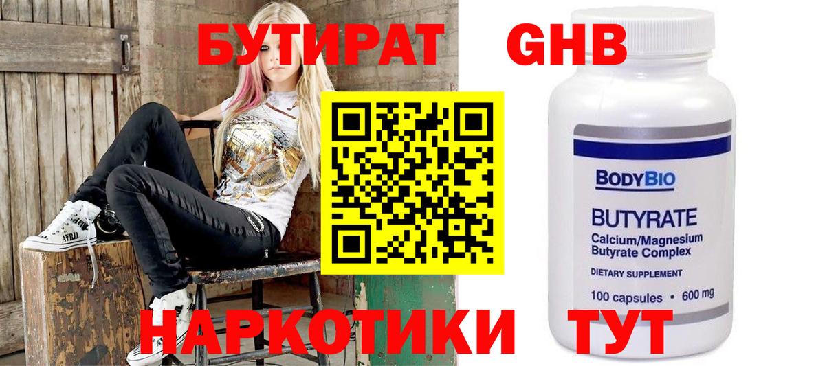 Бутират Butirat  Вход с VPN  Карпинск 