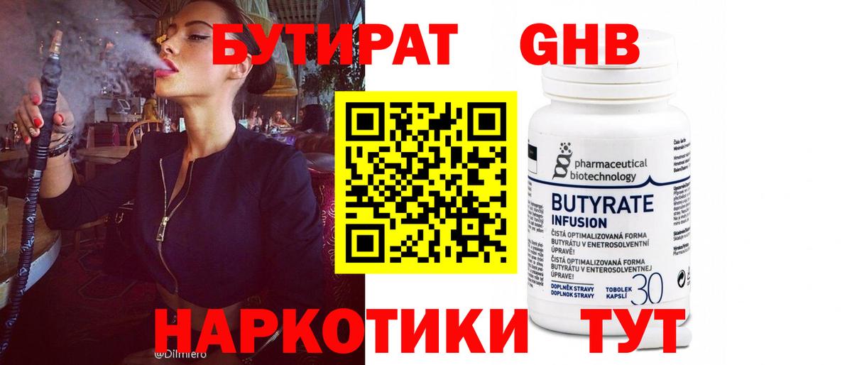 Бутират оксибутират Карпинск