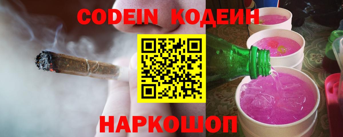 Кодеиновый сироп Lean напиток Lean (лин) Карпинск